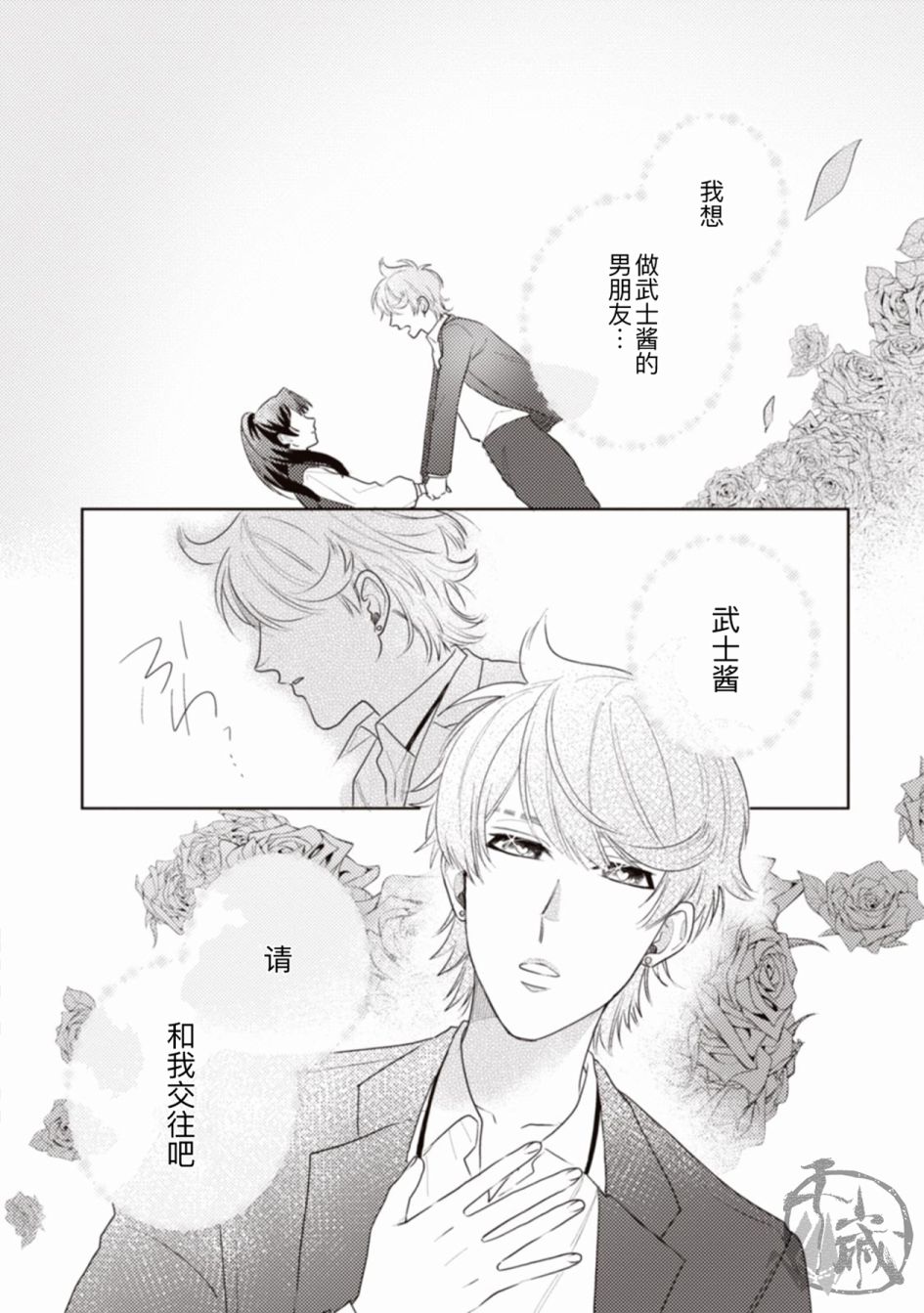 《武士酱与感性男孩》漫画最新章节第3话免费下拉式在线观看章节第【1】张图片