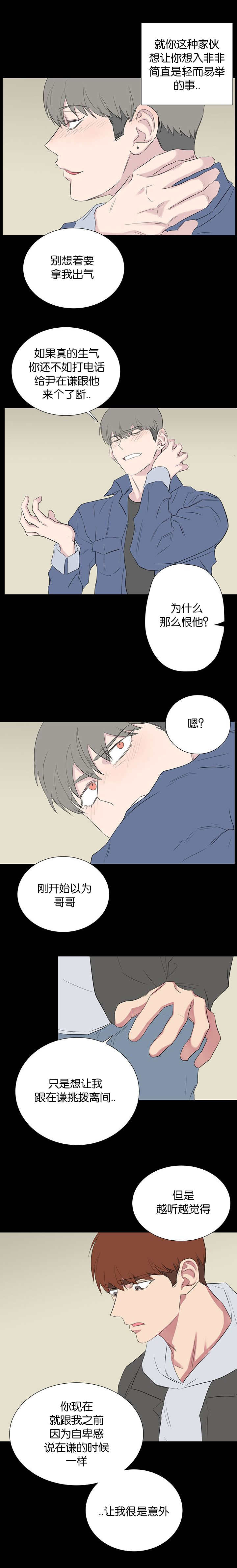 《毕业由你开始》漫画最新章节第77话免费下拉式在线观看章节第【3】张图片