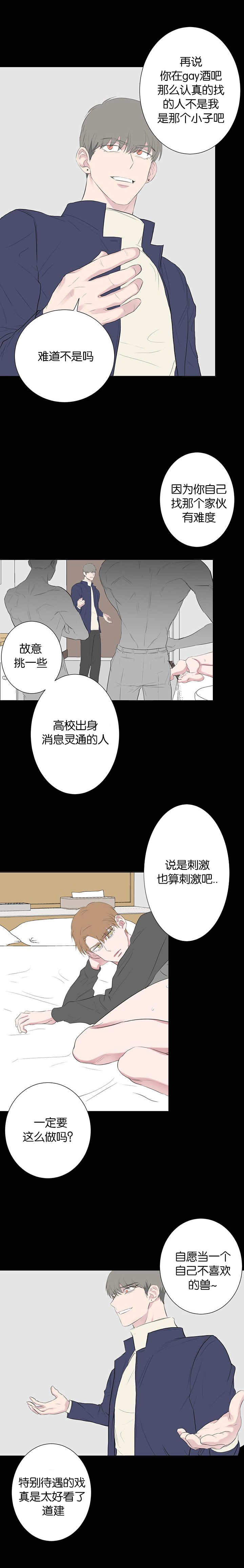 《毕业由你开始》漫画最新章节第74话免费下拉式在线观看章节第【11】张图片