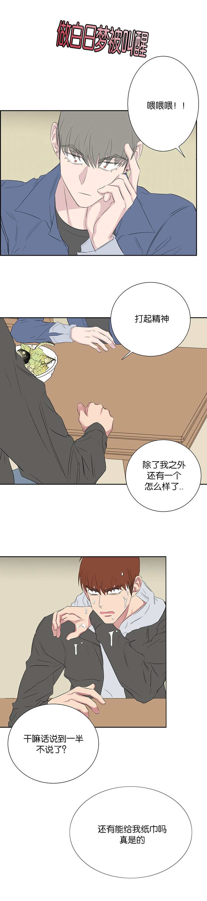 《毕业由你开始》漫画最新章节第69话免费下拉式在线观看章节第【1】张图片