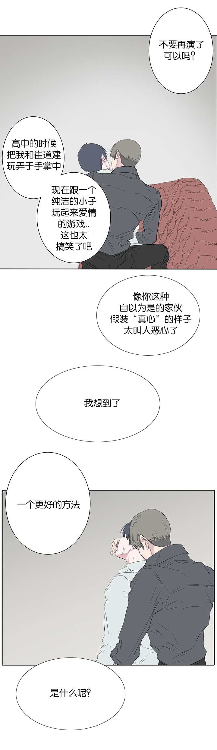 《毕业由你开始》漫画最新章节第68话免费下拉式在线观看章节第【15】张图片