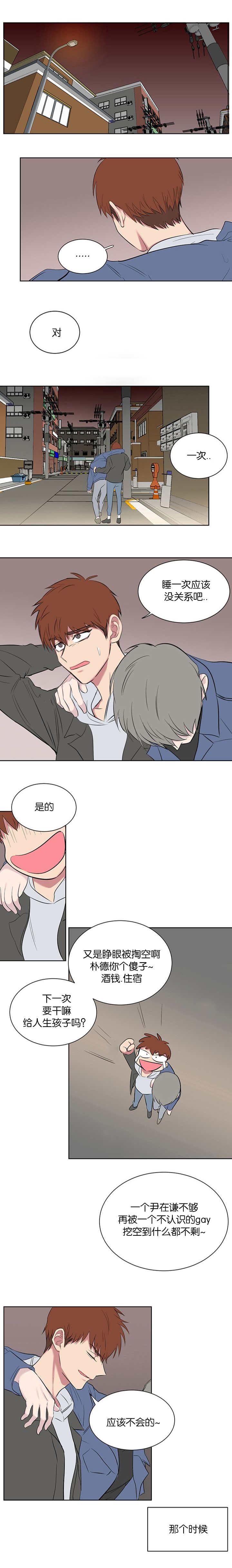 《毕业由你开始》漫画最新章节第86话免费下拉式在线观看章节第【7】张图片