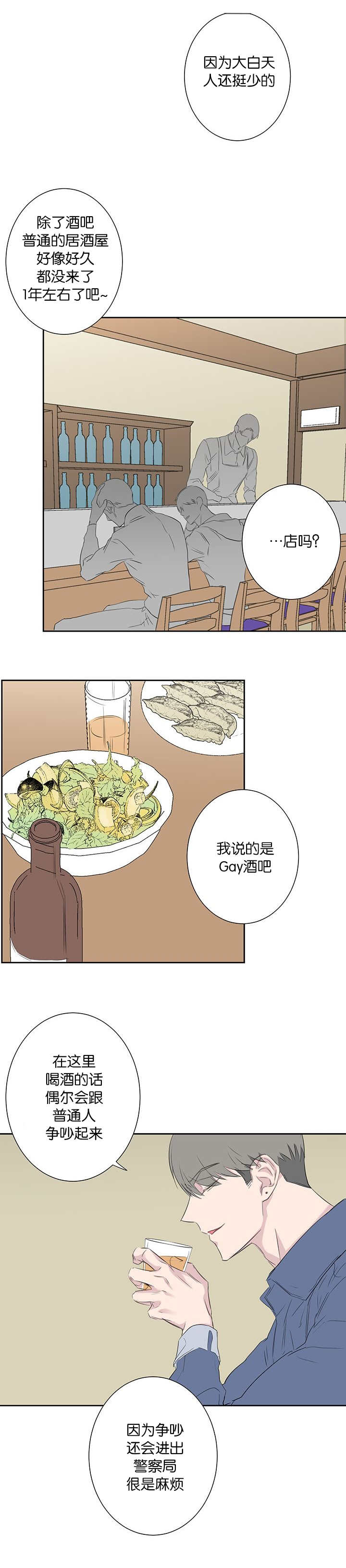 《毕业由你开始》漫画最新章节第66话免费下拉式在线观看章节第【7】张图片