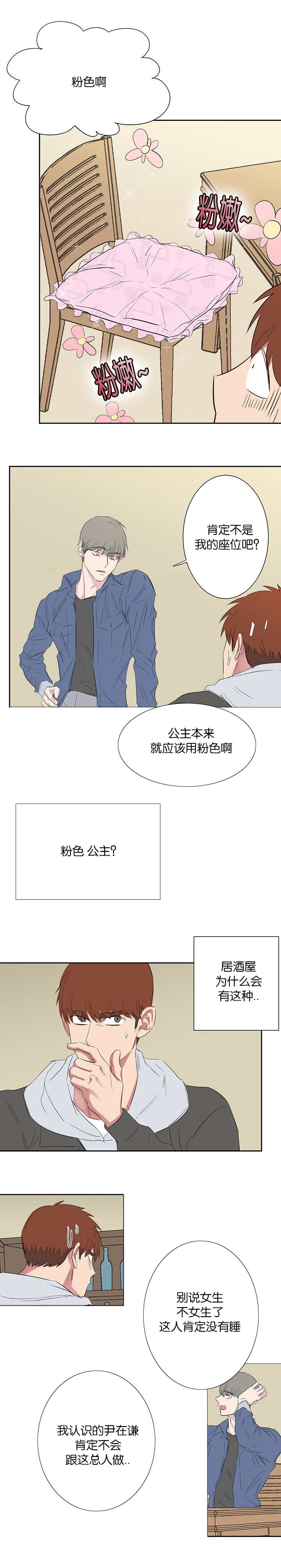 《毕业由你开始》漫画最新章节第67话免费下拉式在线观看章节第【3】张图片