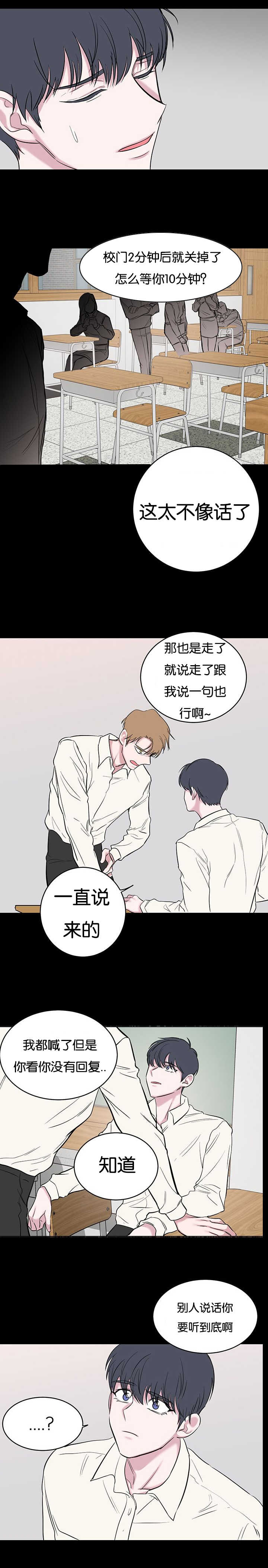 《毕业由你开始》漫画最新章节第101话免费下拉式在线观看章节第【3】张图片