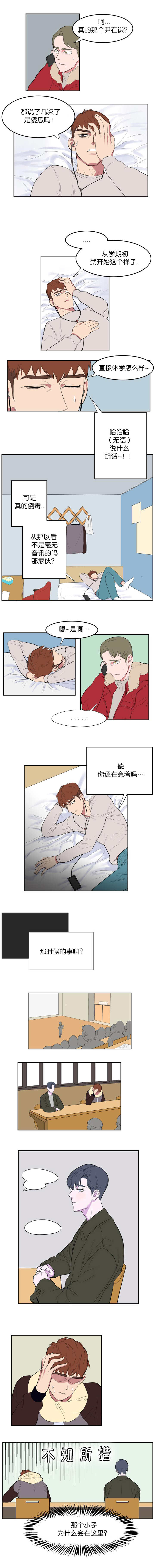 《毕业由你开始》漫画最新章节第3话免费下拉式在线观看章节第【3】张图片