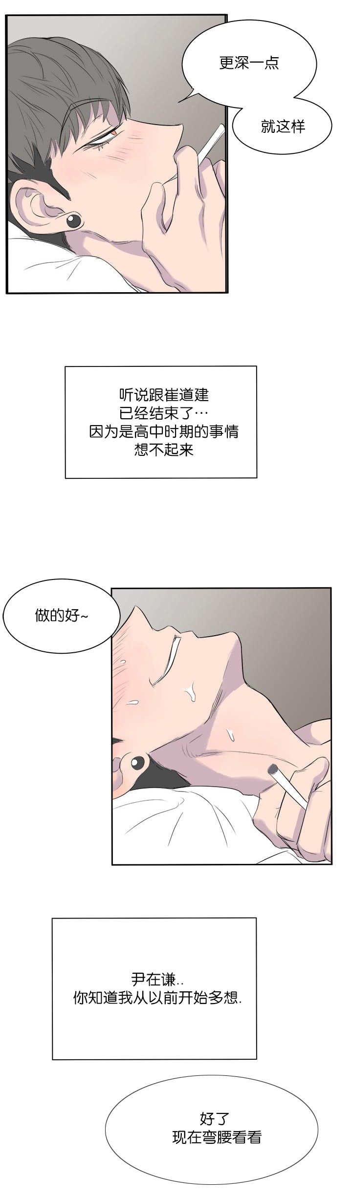 《毕业由你开始》漫画最新章节第10话免费下拉式在线观看章节第【5】张图片