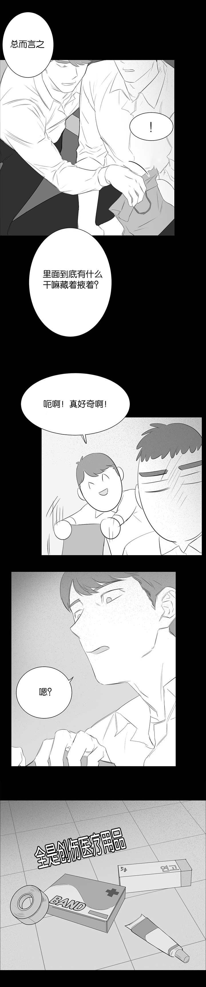 《毕业由你开始》漫画最新章节第43话免费下拉式在线观看章节第【7】张图片