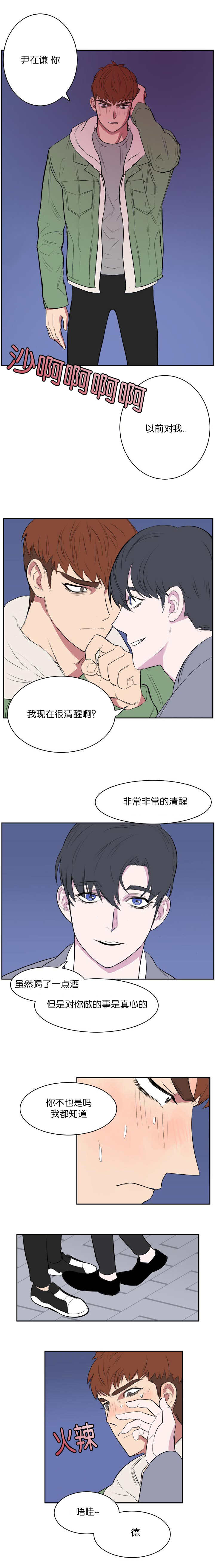 《毕业由你开始》漫画最新章节第9话免费下拉式在线观看章节第【5】张图片