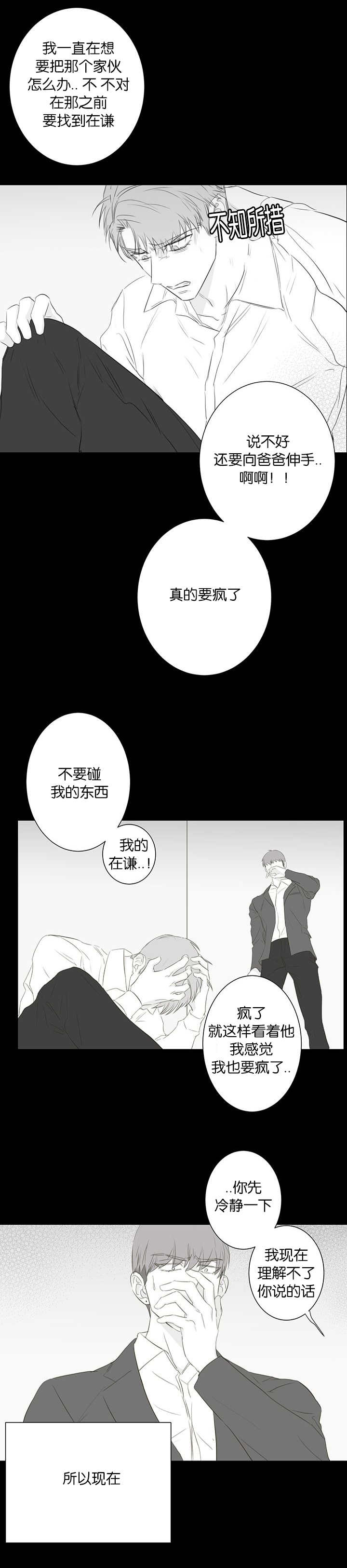 《毕业由你开始》漫画最新章节第71话免费下拉式在线观看章节第【1】张图片