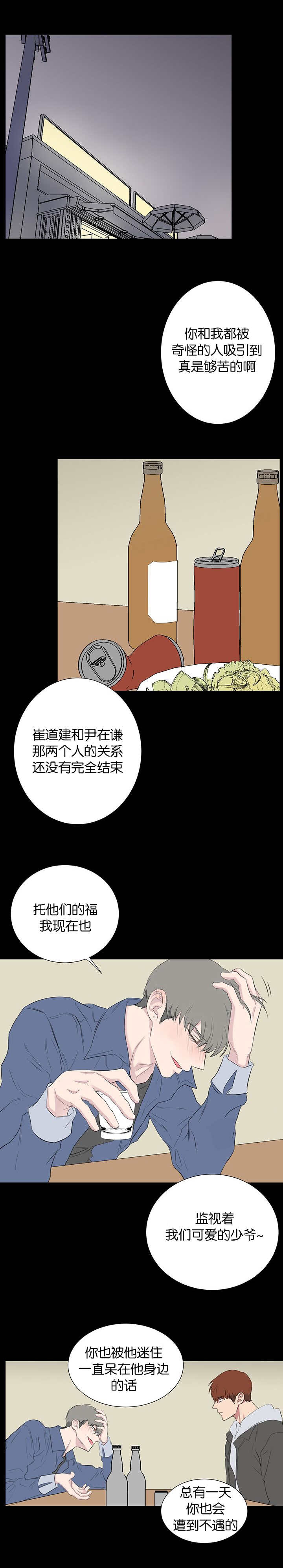 《毕业由你开始》漫画最新章节第76话免费下拉式在线观看章节第【11】张图片