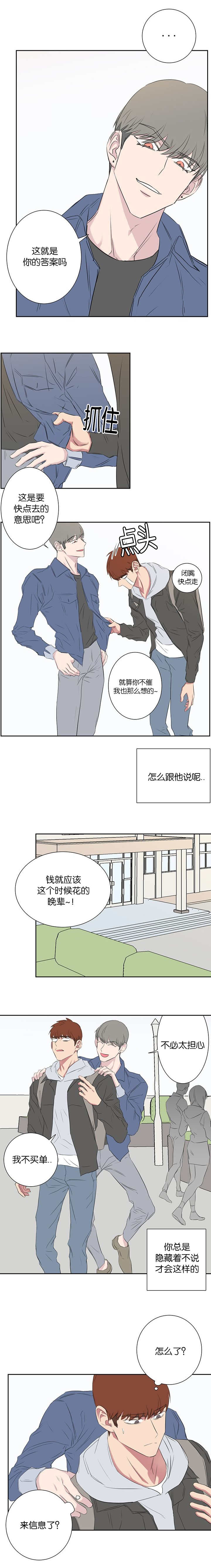 《毕业由你开始》漫画最新章节第65话免费下拉式在线观看章节第【7】张图片