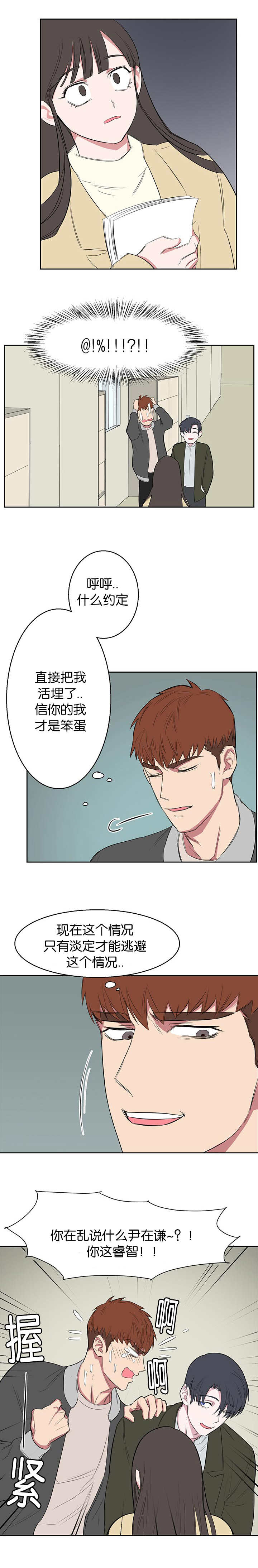 《毕业由你开始》漫画最新章节第23话免费下拉式在线观看章节第【1】张图片