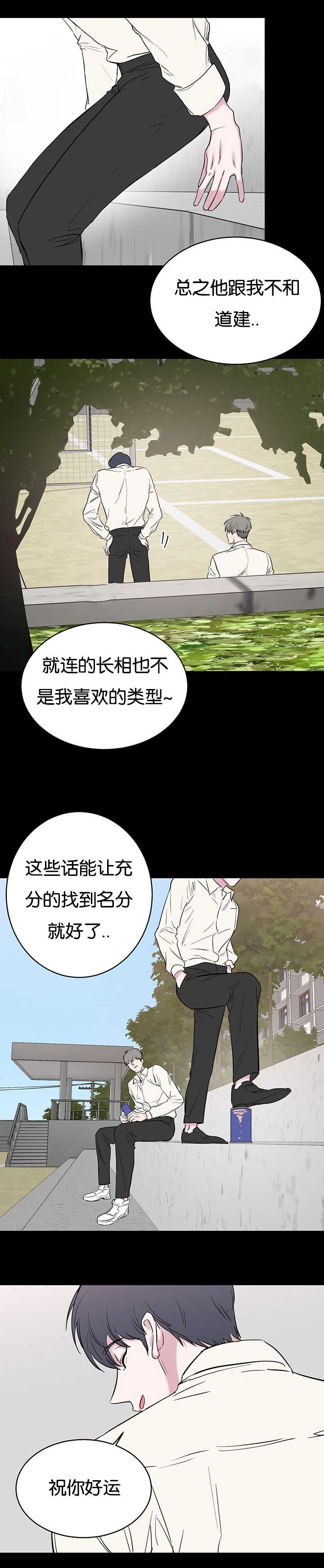 《毕业由你开始》漫画最新章节第105话免费下拉式在线观看章节第【1】张图片