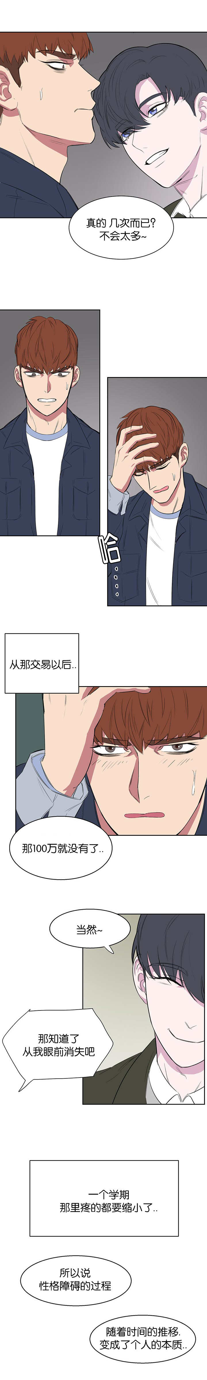 《毕业由你开始》漫画最新章节第18话免费下拉式在线观看章节第【3】张图片