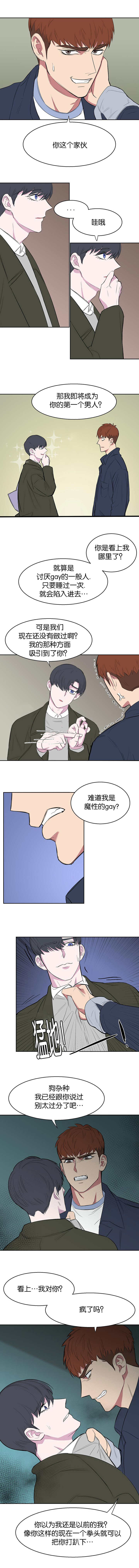 《毕业由你开始》漫画最新章节第16话免费下拉式在线观看章节第【5】张图片