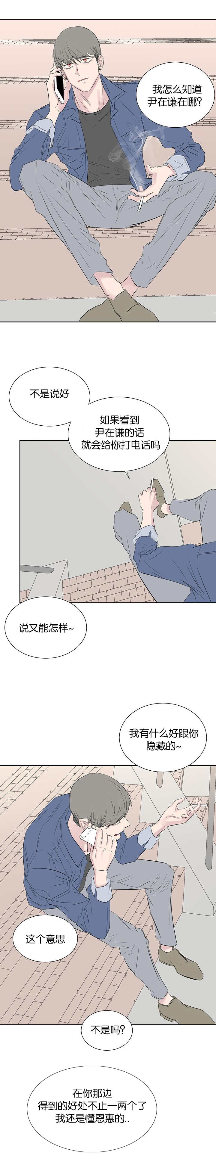 《毕业由你开始》漫画最新章节第61话免费下拉式在线观看章节第【3】张图片