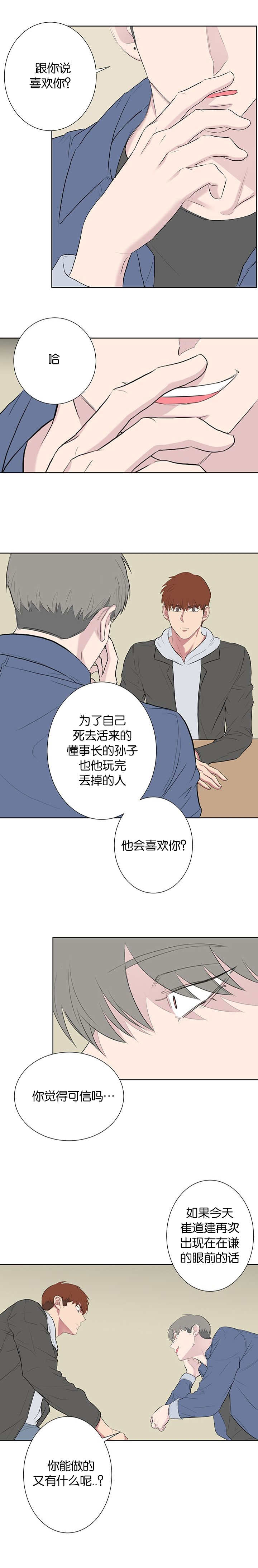 《毕业由你开始》漫画最新章节第76话免费下拉式在线观看章节第【3】张图片