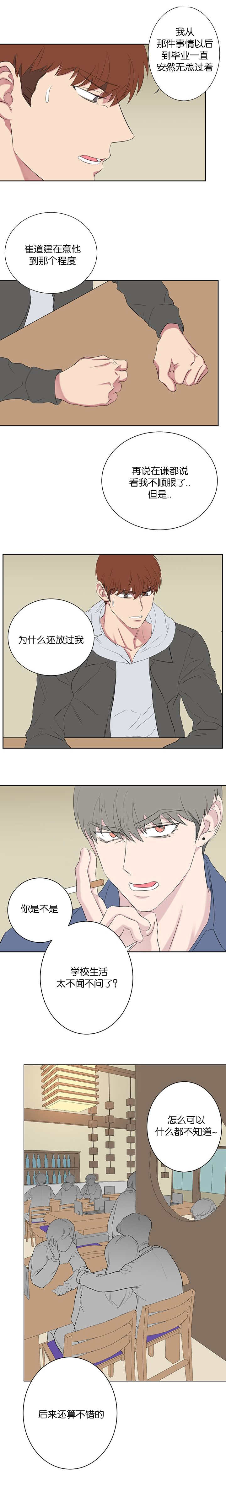 《毕业由你开始》漫画最新章节第72话免费下拉式在线观看章节第【5】张图片