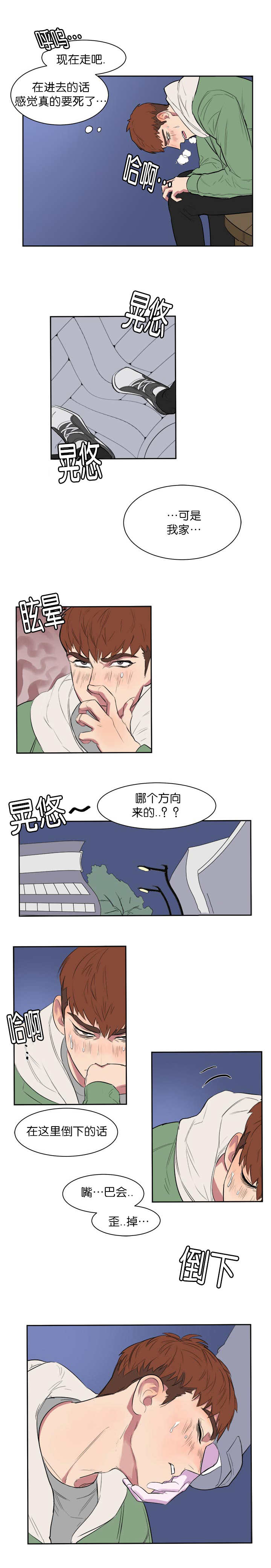 《毕业由你开始》漫画最新章节第8话免费下拉式在线观看章节第【1】张图片