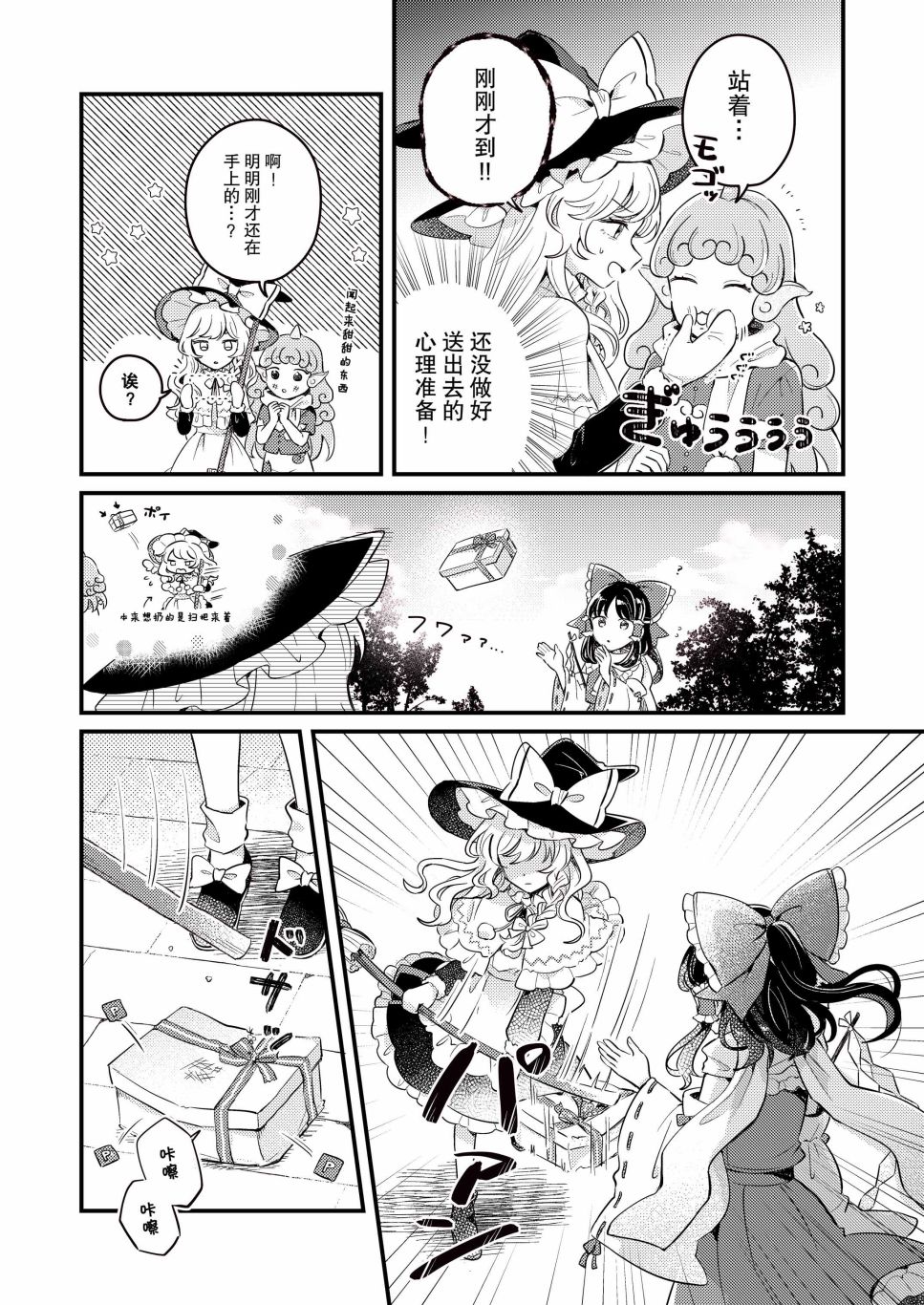 《3月份的情人节故事》漫画最新章节第1话免费下拉式在线观看章节第【2】张图片