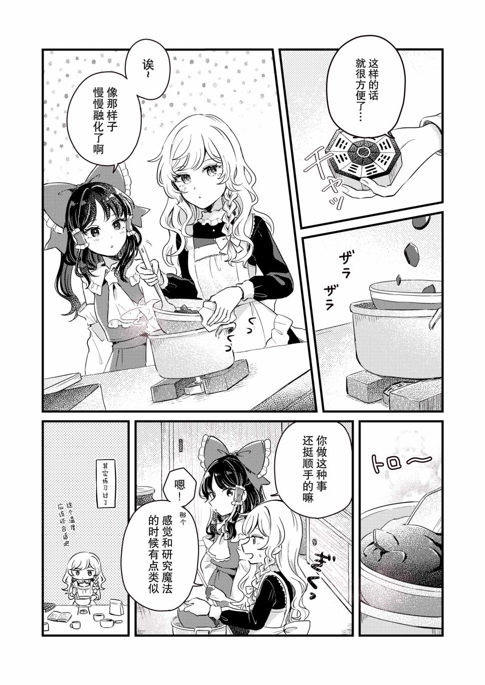 《3月份的情人节故事》漫画最新章节第1话免费下拉式在线观看章节第【5】张图片