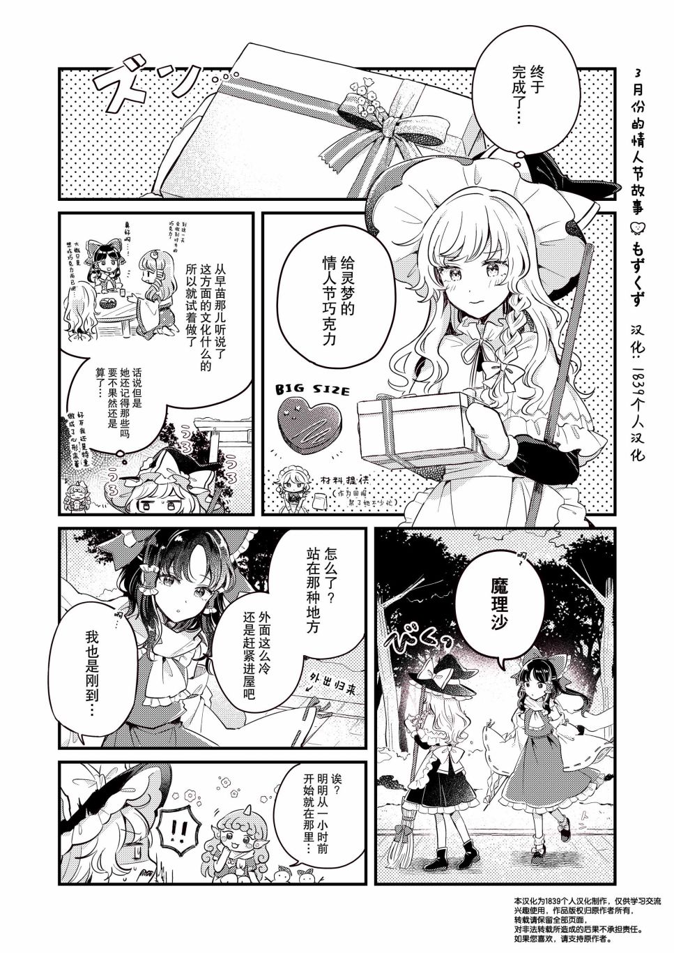 《3月份的情人节故事》漫画最新章节第1话免费下拉式在线观看章节第【1】张图片