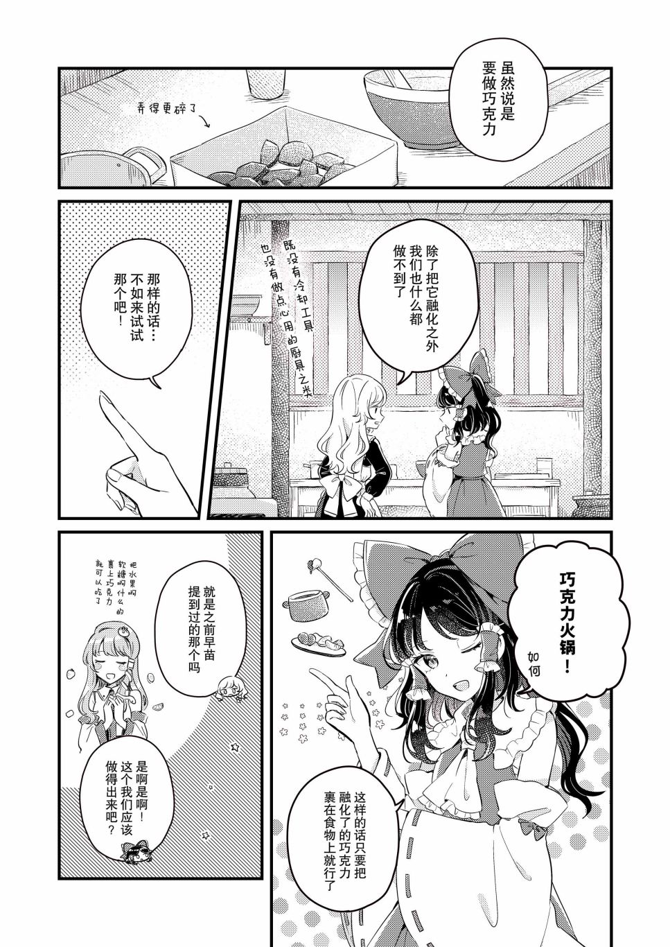 《3月份的情人节故事》漫画最新章节第1话免费下拉式在线观看章节第【4】张图片