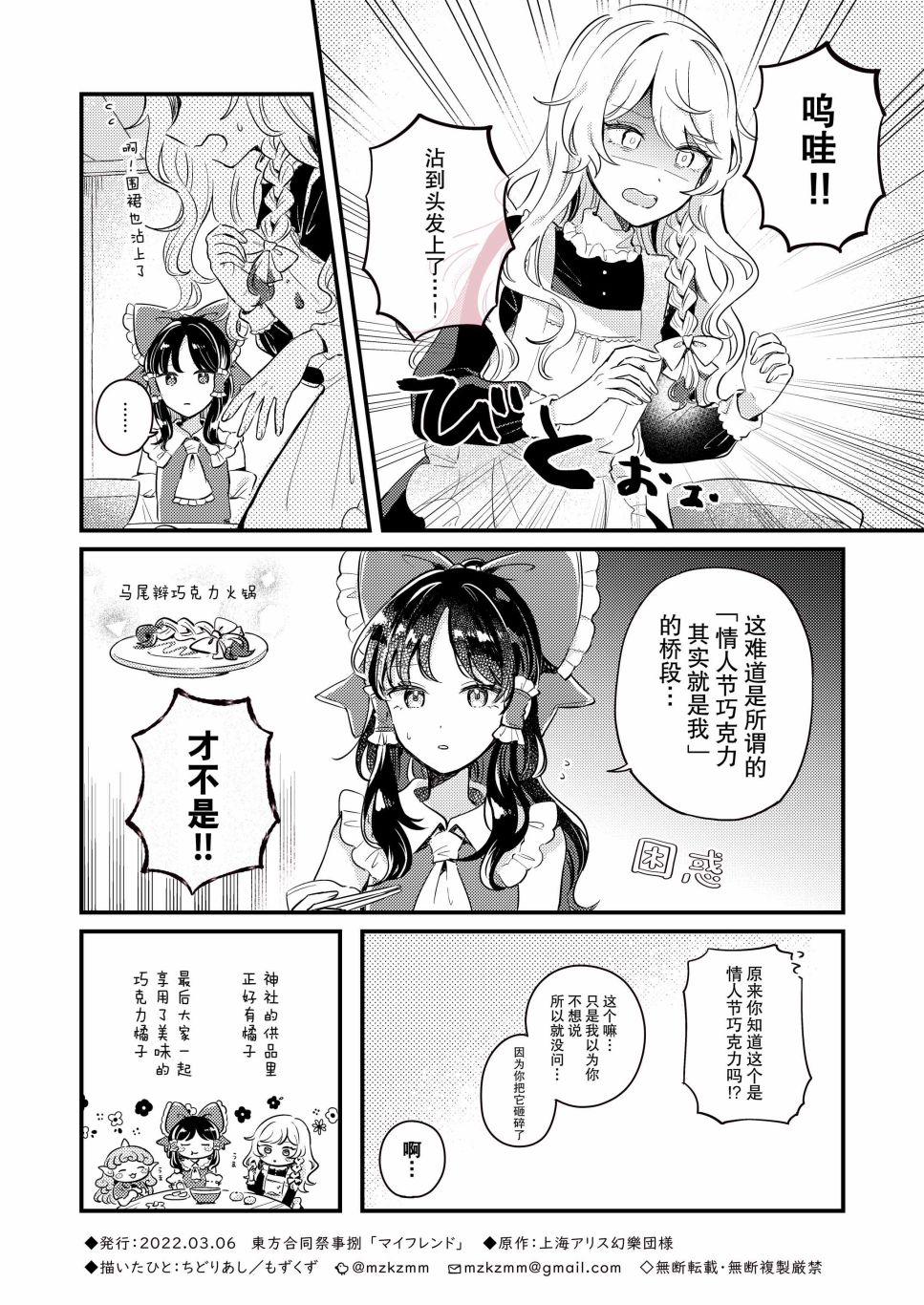 《3月份的情人节故事》漫画最新章节第1话免费下拉式在线观看章节第【8】张图片