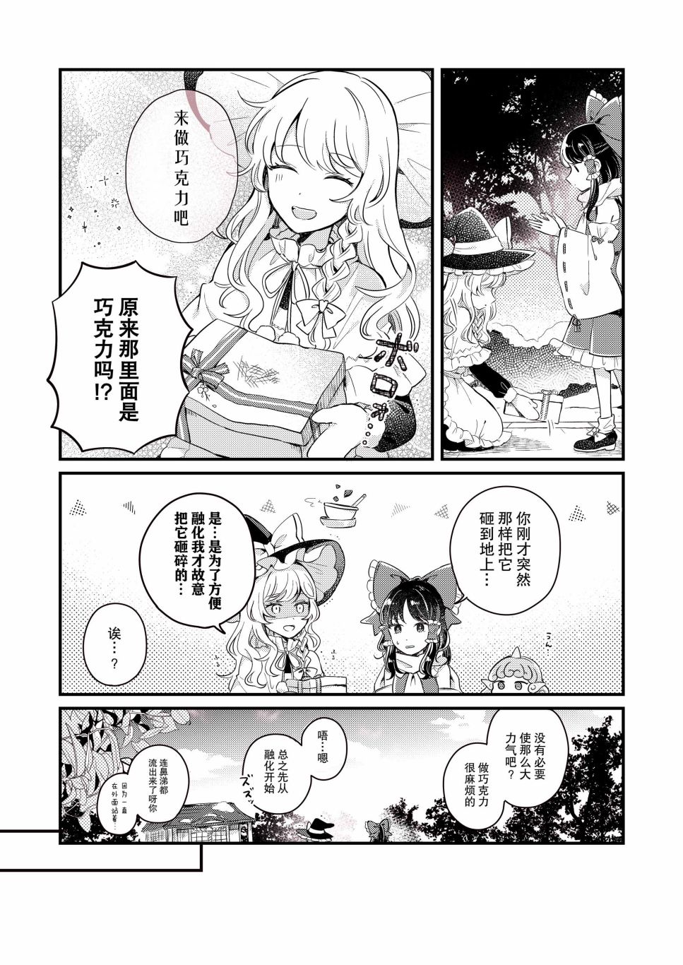 《3月份的情人节故事》漫画最新章节第1话免费下拉式在线观看章节第【3】张图片