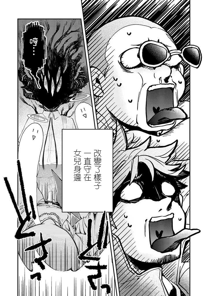 《怪物先生想要守护》漫画最新章节连载01话免费下拉式在线观看章节第【19】张图片