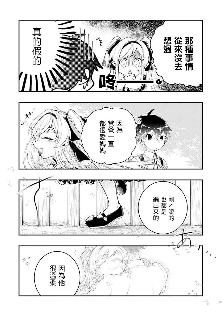 《怪物先生想要守护》漫画最新章节连载01话免费下拉式在线观看章节第【10】张图片