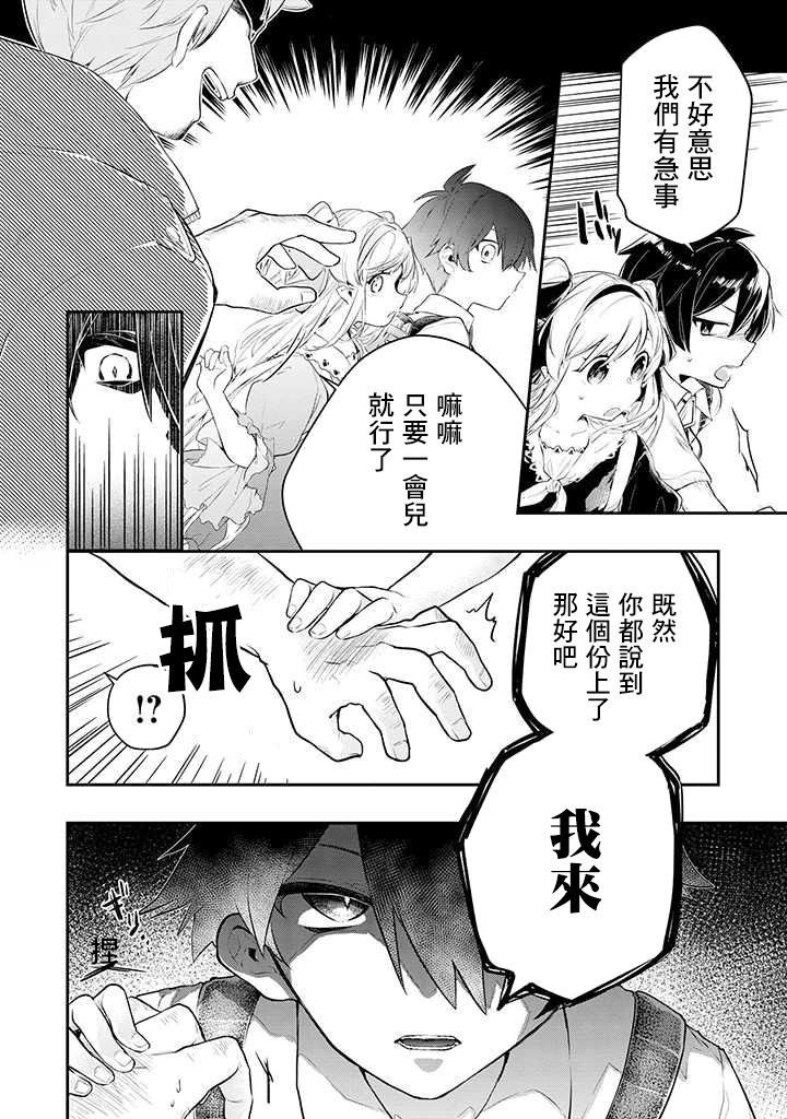 《怪物先生想要守护》漫画最新章节连载01话免费下拉式在线观看章节第【16】张图片