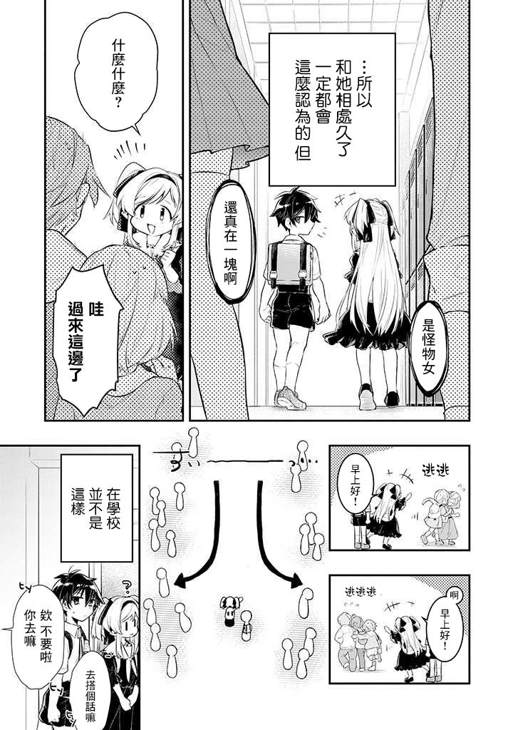 《怪物先生想要守护》漫画最新章节连载01话免费下拉式在线观看章节第【5】张图片