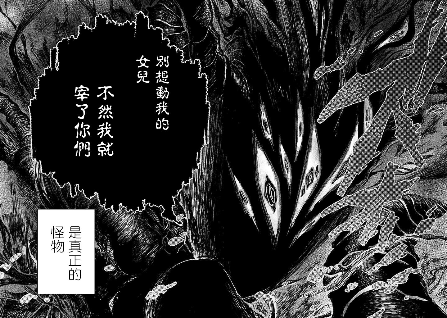 《怪物先生想要守护》漫画最新章节连载01话免费下拉式在线观看章节第【18】张图片