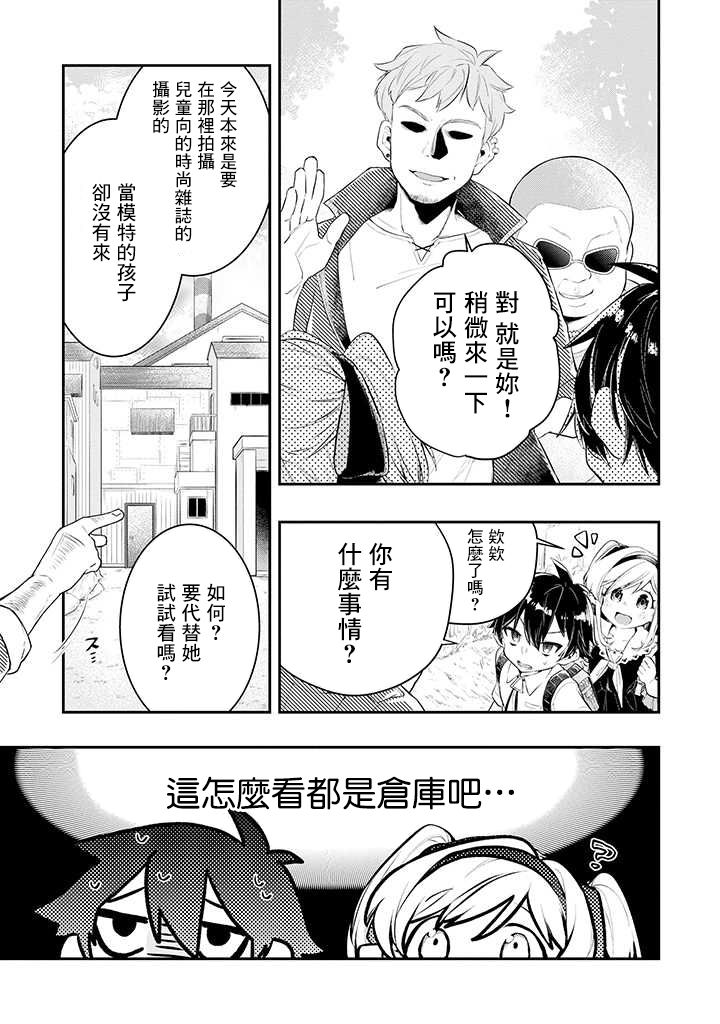 《怪物先生想要守护》漫画最新章节连载01话免费下拉式在线观看章节第【15】张图片