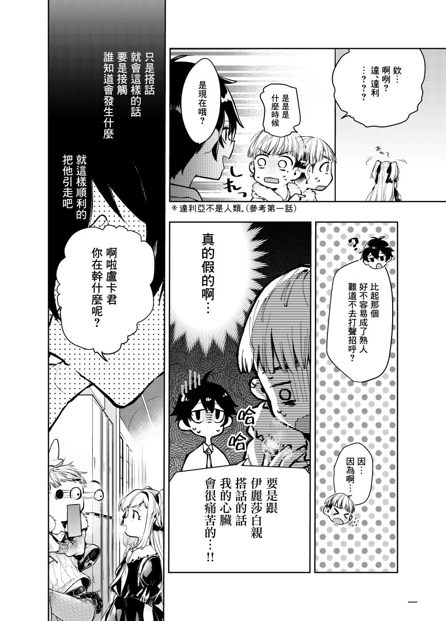 《怪物先生想要守护》漫画最新章节第4话免费下拉式在线观看章节第【2】张图片