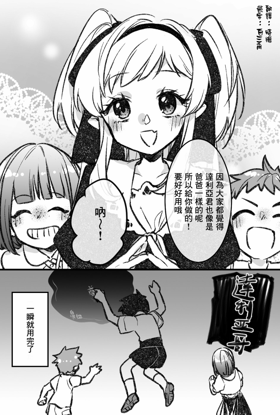 《怪物先生想要守护》漫画最新章节父亲节免费下拉式在线观看章节第【3】张图片