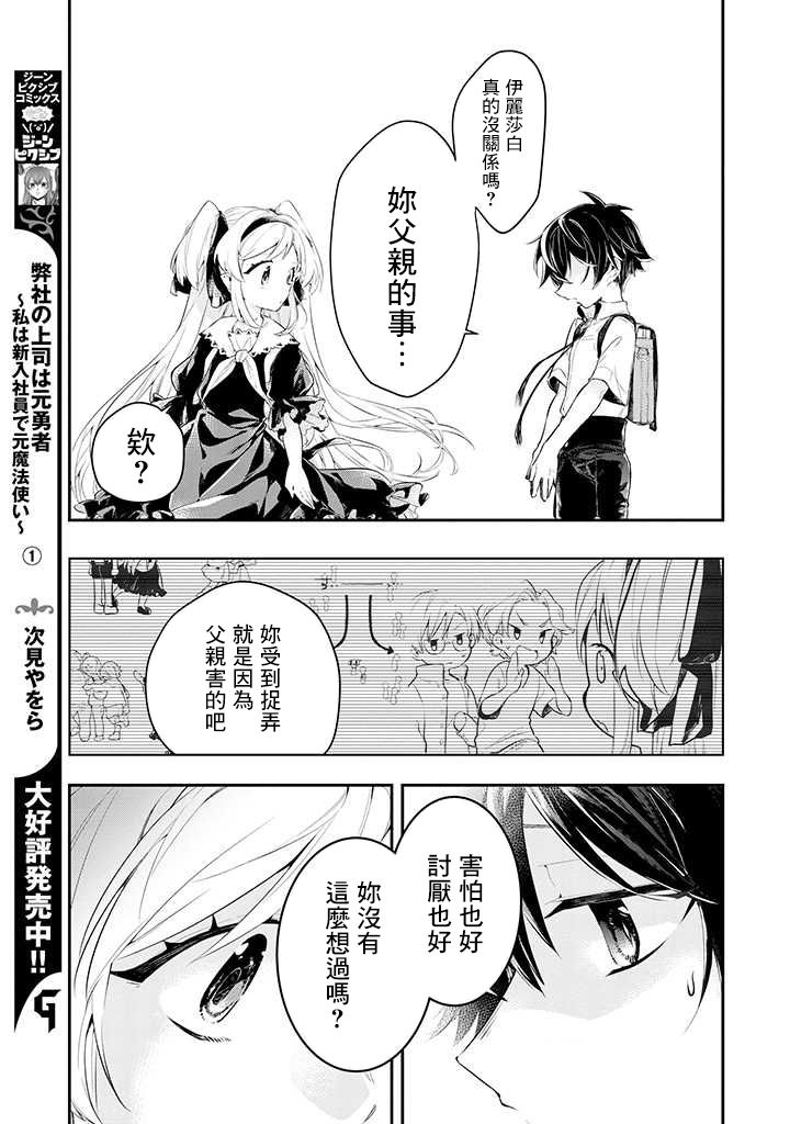 《怪物先生想要守护》漫画最新章节连载01话免费下拉式在线观看章节第【9】张图片