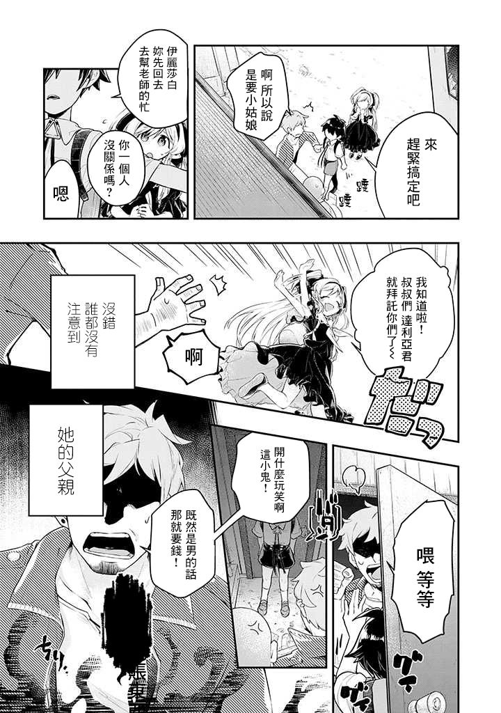 《怪物先生想要守护》漫画最新章节连载01话免费下拉式在线观看章节第【17】张图片