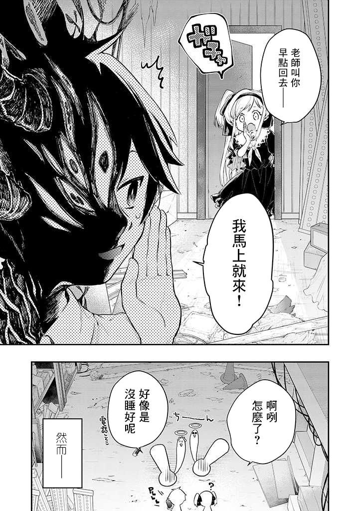 《怪物先生想要守护》漫画最新章节连载01话免费下拉式在线观看章节第【20】张图片