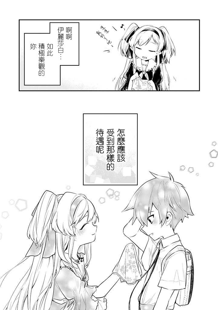 《怪物先生想要守护》漫画最新章节连载01话免费下拉式在线观看章节第【13】张图片