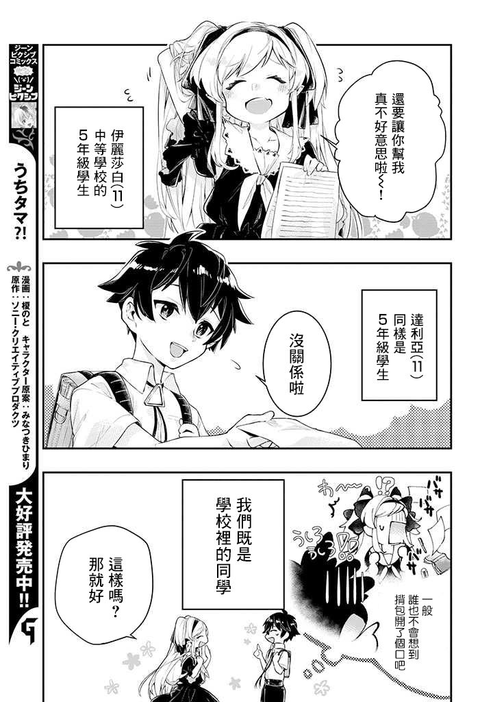 《怪物先生想要守护》漫画最新章节连载01话免费下拉式在线观看章节第【3】张图片