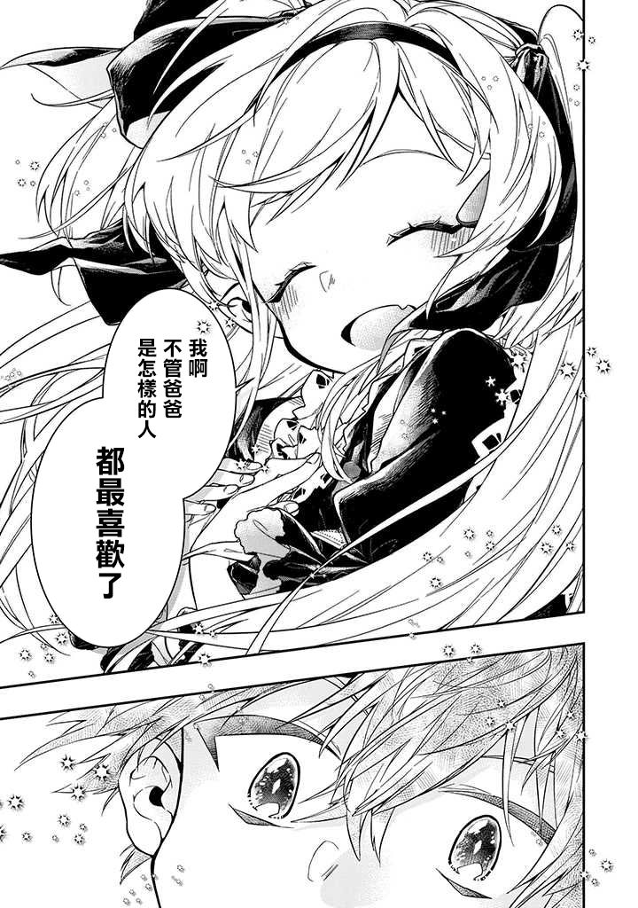 《怪物先生想要守护》漫画最新章节连载01话免费下拉式在线观看章节第【11】张图片