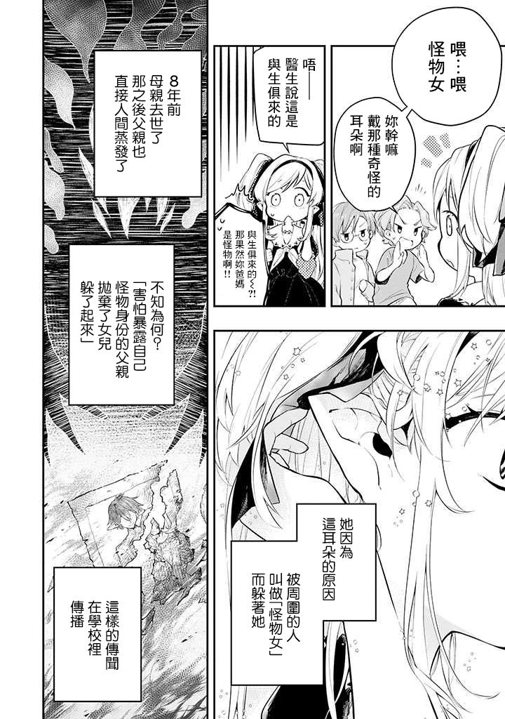 《怪物先生想要守护》漫画最新章节连载01话免费下拉式在线观看章节第【6】张图片