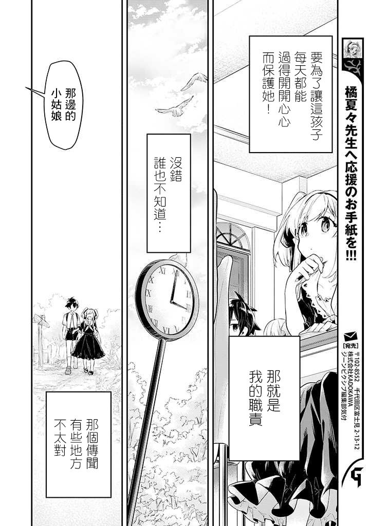 《怪物先生想要守护》漫画最新章节连载01话免费下拉式在线观看章节第【14】张图片