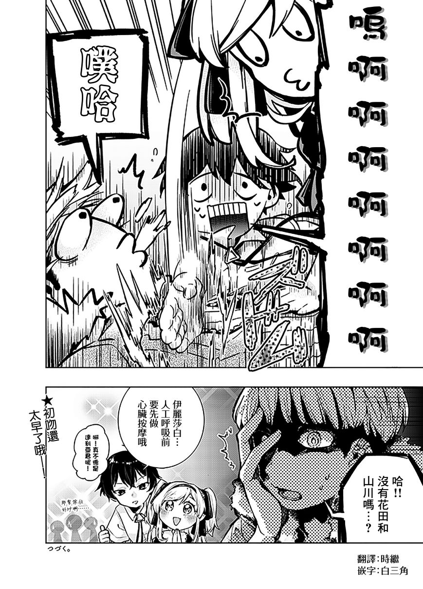 《怪物先生想要守护》漫画最新章节第4话免费下拉式在线观看章节第【4】张图片