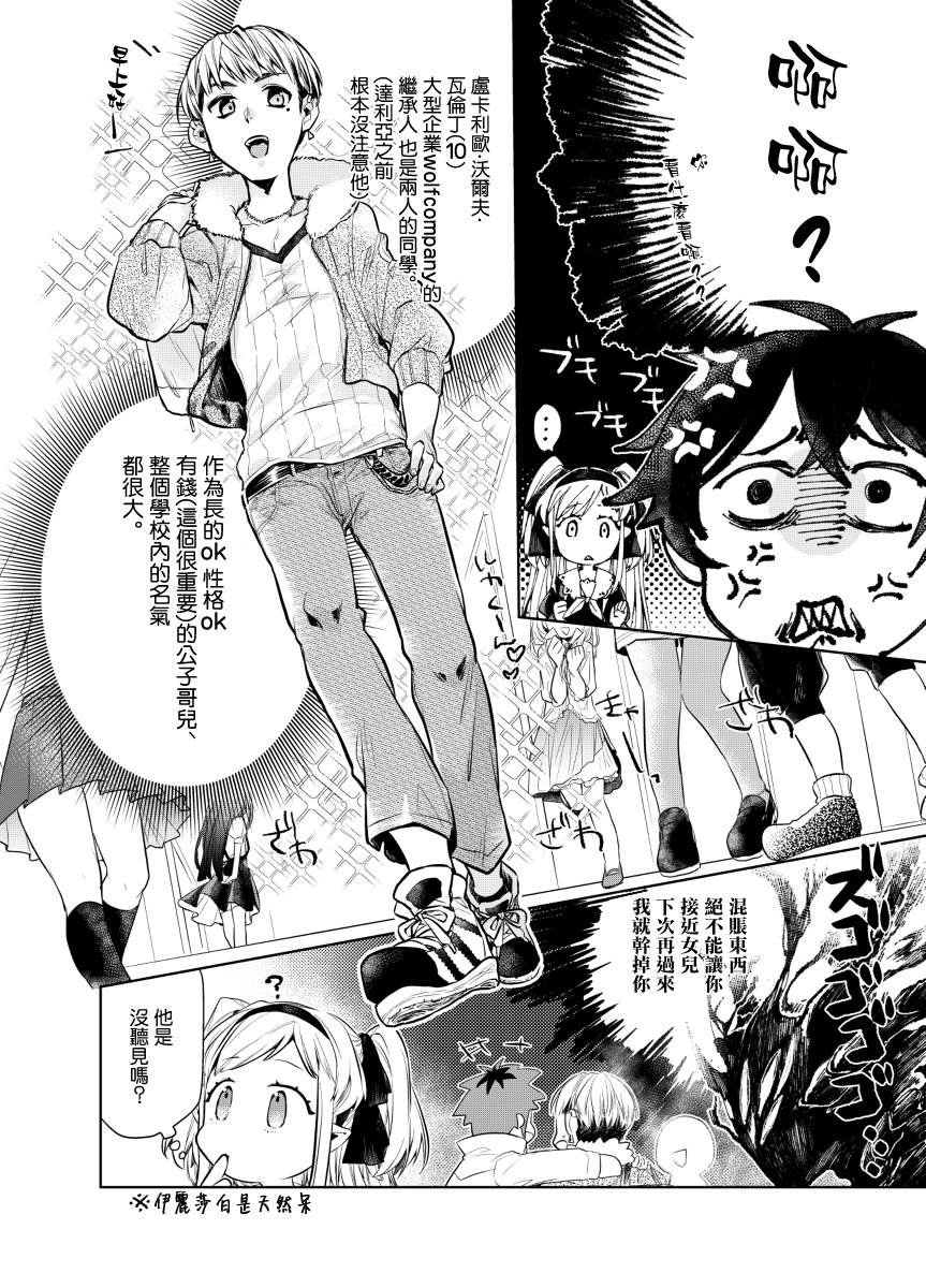 《怪物先生想要守护》漫画最新章节第3话免费下拉式在线观看章节第【2】张图片