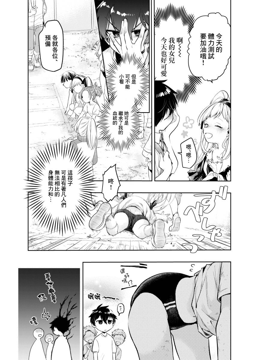 《怪物先生想要守护》漫画最新章节第2话免费下拉式在线观看章节第【2】张图片