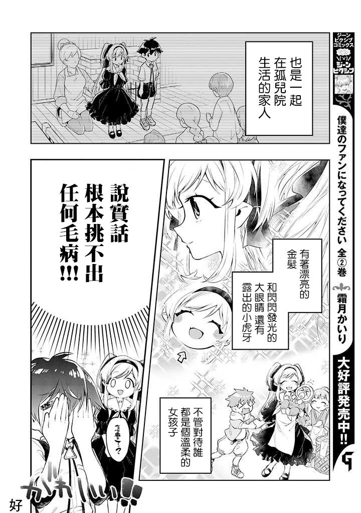 《怪物先生想要守护》漫画最新章节连载01话免费下拉式在线观看章节第【4】张图片